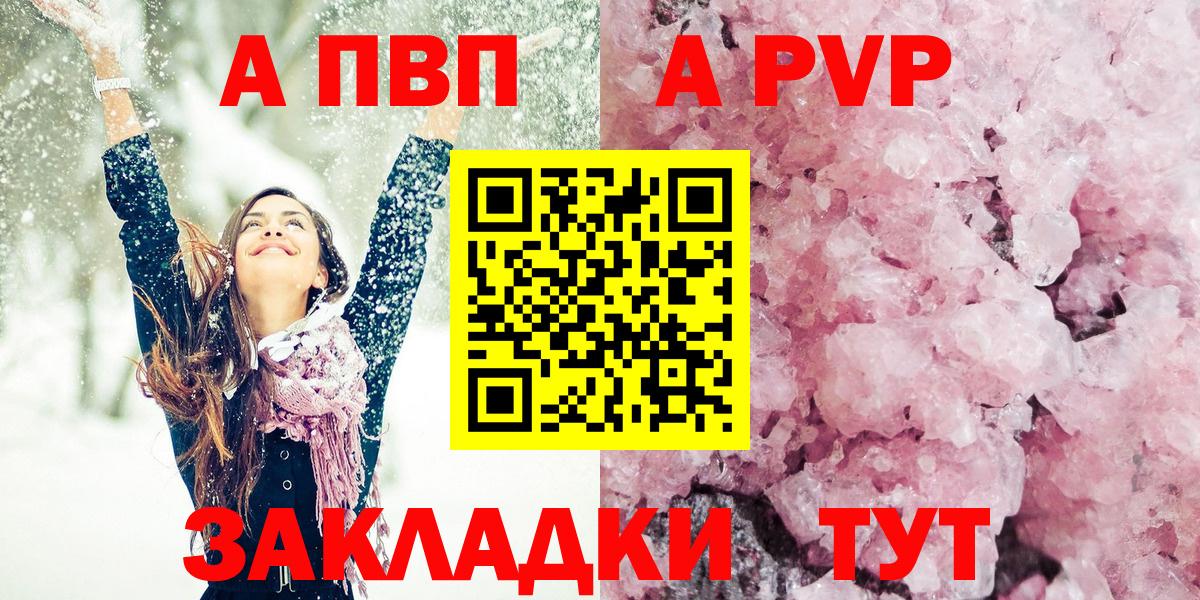 Alfa_PVP кристаллы Ангарск