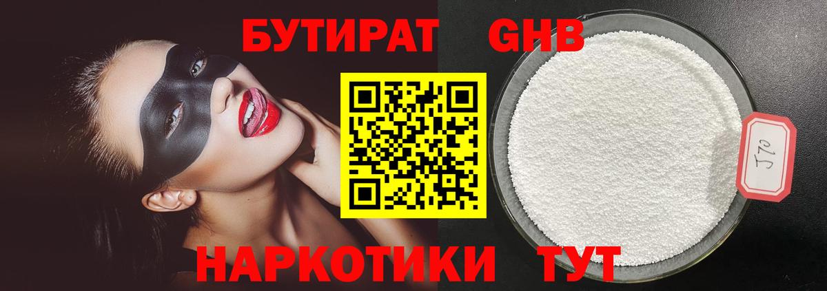Ангарск  БУТИРАТ бутик  Вход с VPN 