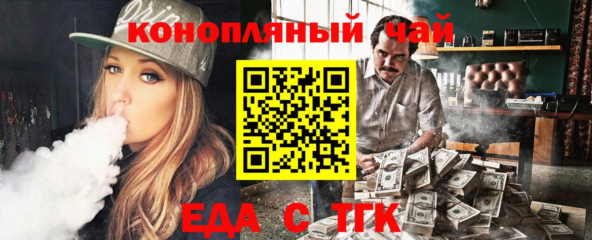 Ангарск  Еда ТГК конопля  Вход с VPN 