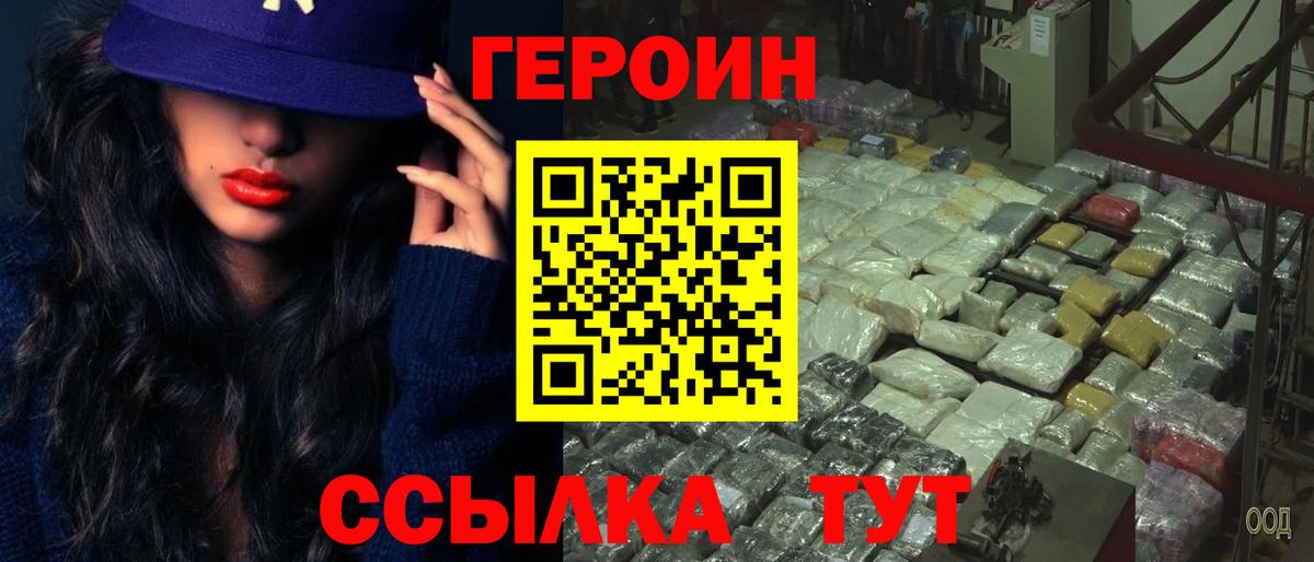 Ангарск  ГЕРОИН Heroin  ГЕРОИН  Вход с VPN 