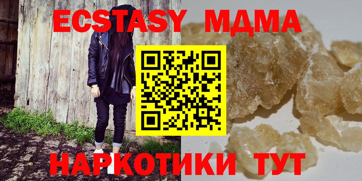 MDMA молли Ангарск