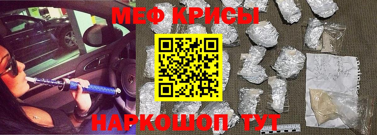 Меф  Ангарск