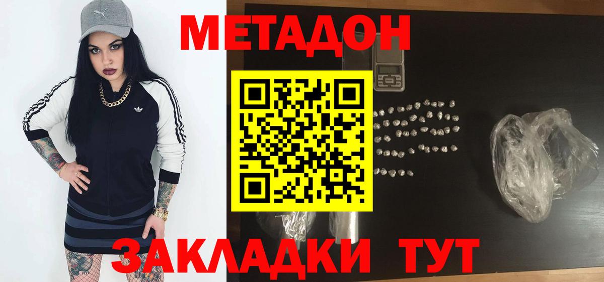 Метадон мёд Ангарск